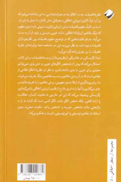 الگوگرایی در اخلاق